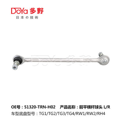 Honda Stabilizer Link 51320-TRN-H02