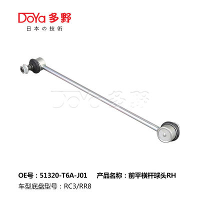 Honda Stabilizer Link 51320-T6A-J01