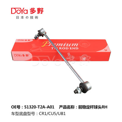 Honda Stabilizer Link 51320-T2A-A01