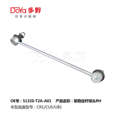 Honda Stabilizer Link 51320-T2A-A01