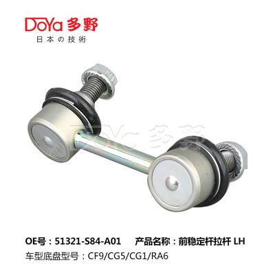 Honda Stabilizer Link 51321-S84-A01