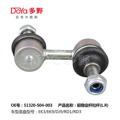 Honda Stabilizer Link 51320-S04-003