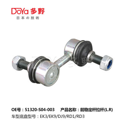 Honda Stabilizer Link 51320-S04-003