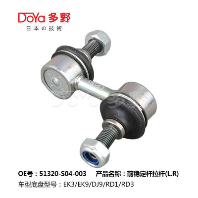 Honda Stabilizer Link 51320-S04-003