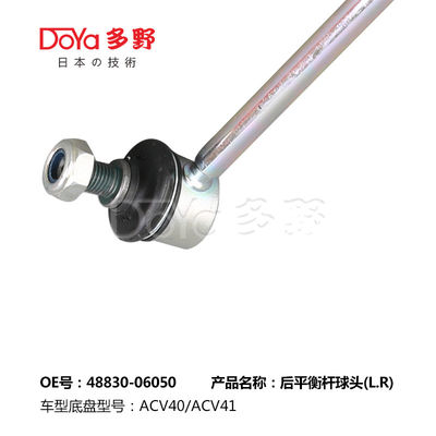Toyota Stabilizer Link 48830-06050