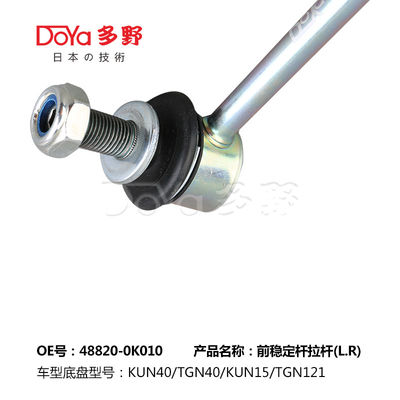 Toyota Stabilizer Link 48820-0K010