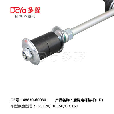Toyota Stabilizer Link 48830-60030
