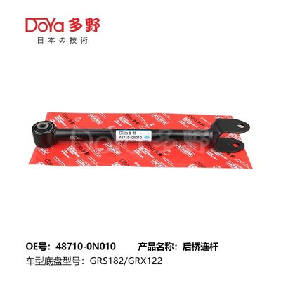 Toyota Rear Suspension Control Arm 48710-0N010 CROWN GRS18# REIZ GRX12#