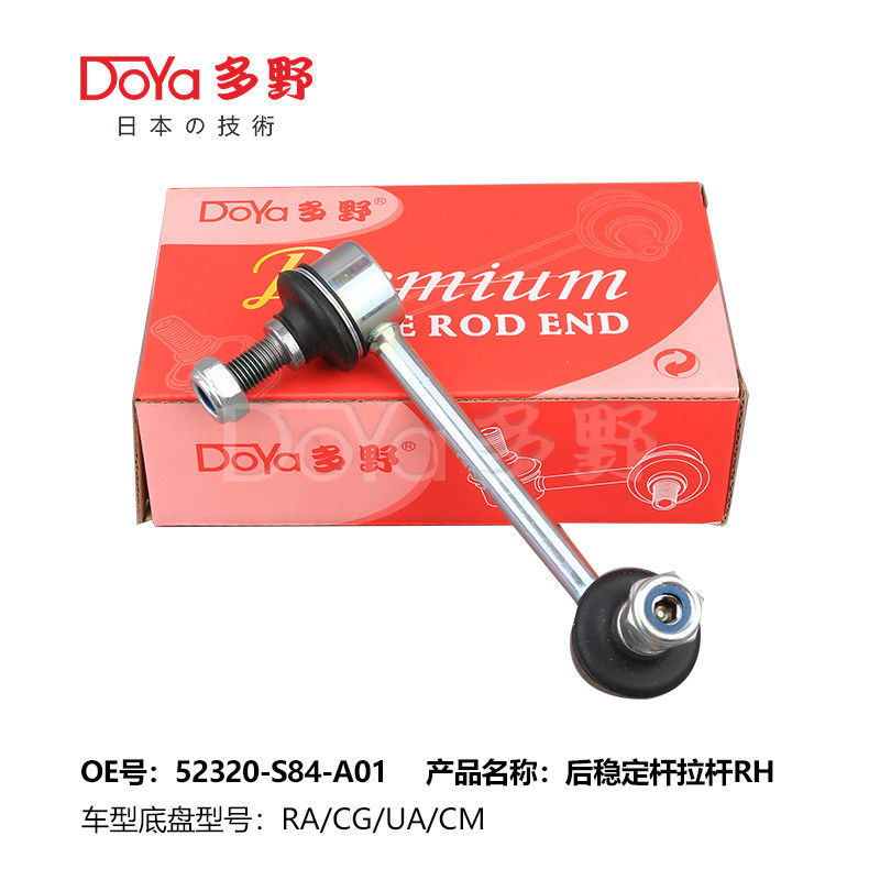 Honda Stabilizer Link 52320-S84-A01