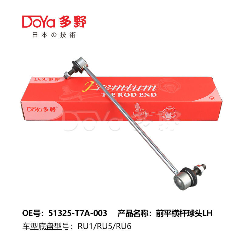 Honda Stabilizer Link 51325-T7A-003