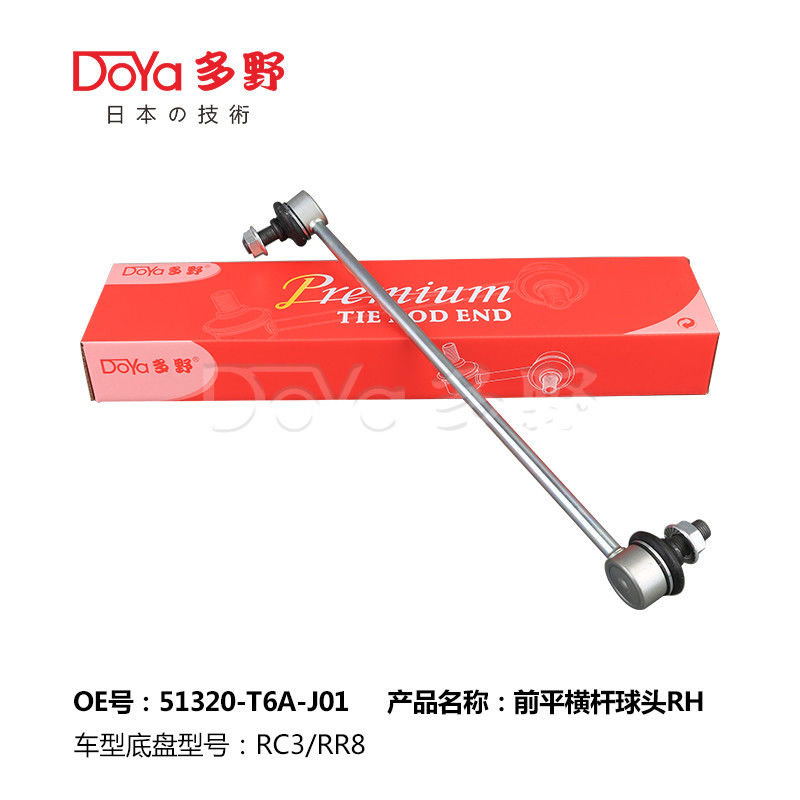 Honda Stabilizer Link 51320-T6A-J01